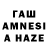 ГАШ AMNESIA HAZE TuMyp4er