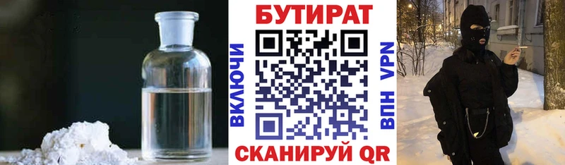 БУТИРАТ буратино  Купить  Зуевка 
