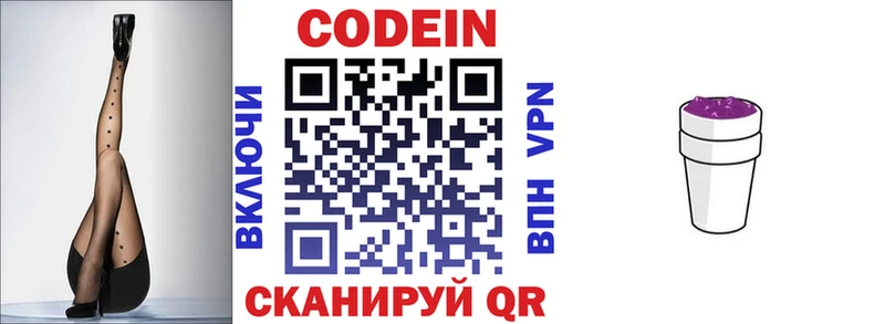 Кодеин напиток Lean (лин)  Купить закладки  Зуевка 